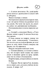 Mīlestības fizika
